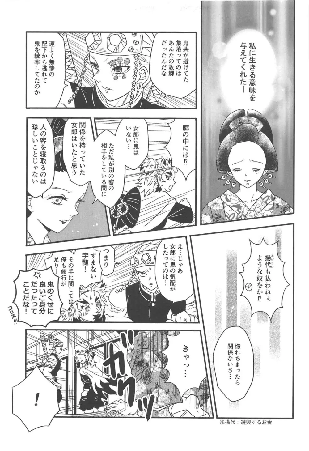 遊廓潜入 Page.176