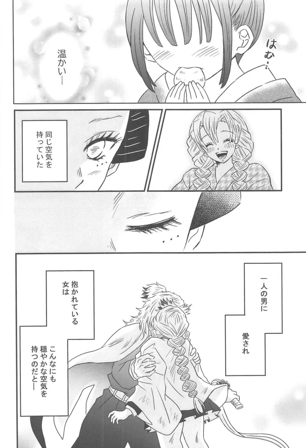 遊廓潜入 Page.187