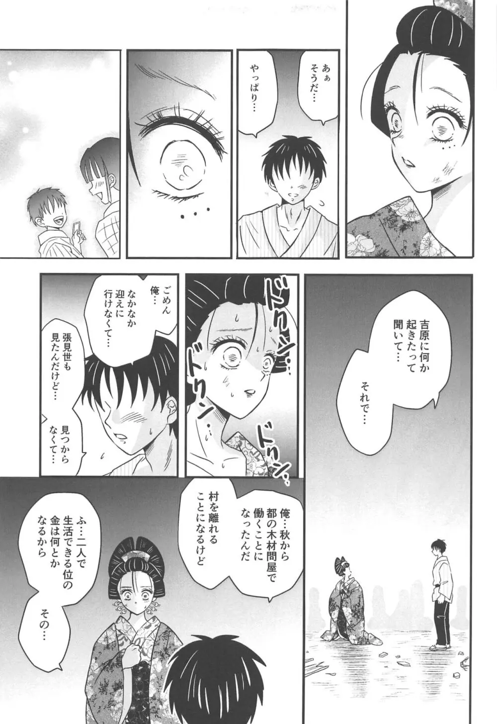 遊廓潜入 Page.198