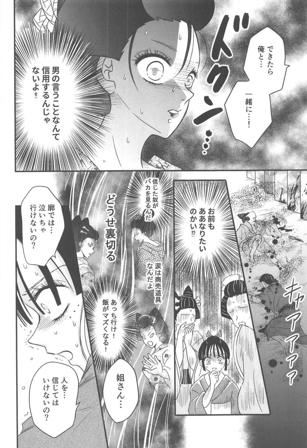 遊廓潜入 Page.199