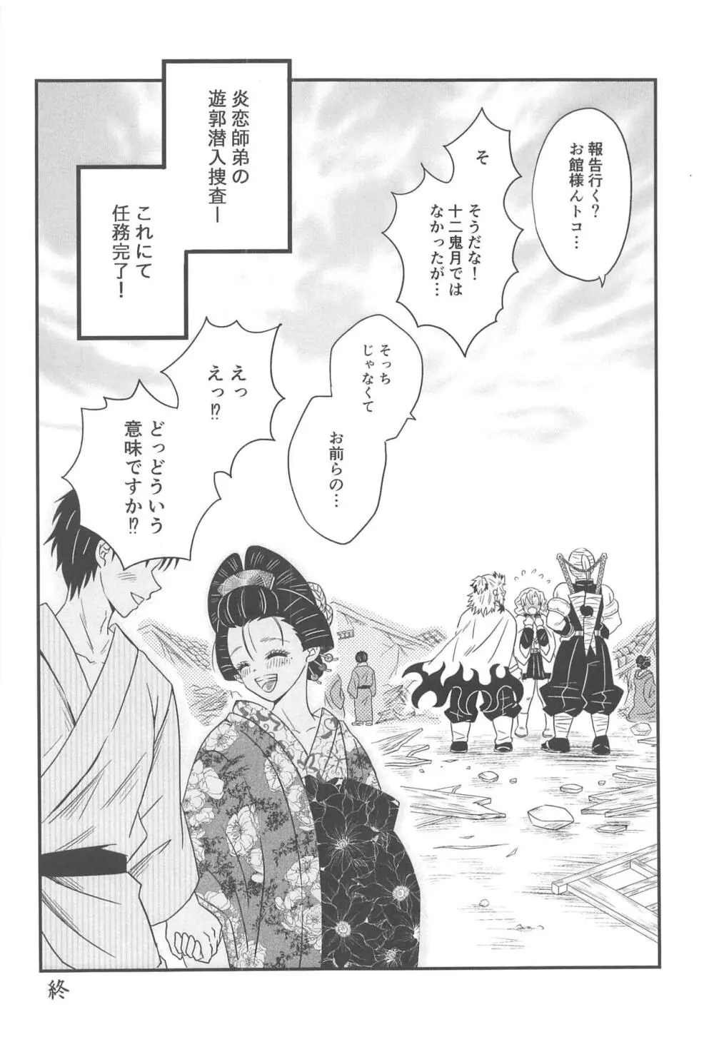 遊廓潜入 Page.205