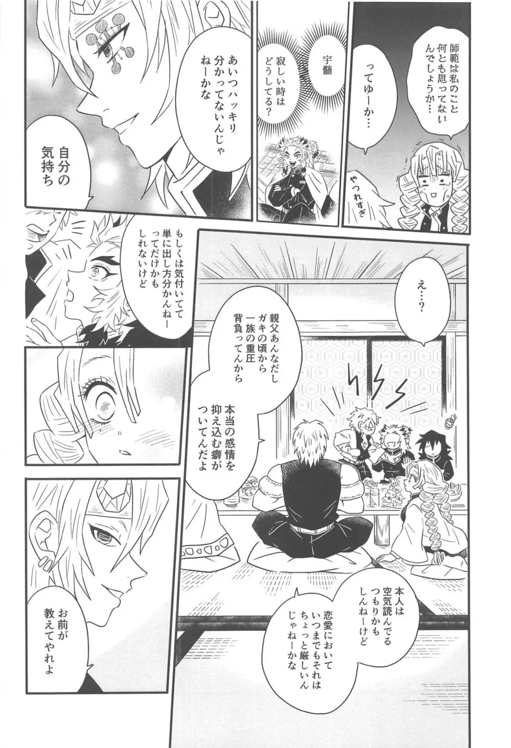 遊廓潜入 Page.209