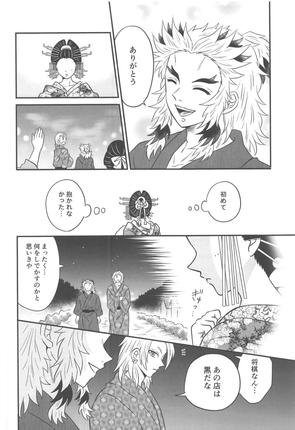 遊廓潜入 Page.21