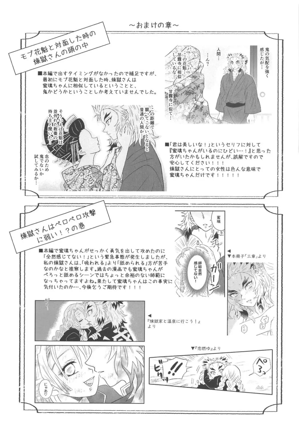 遊廓潜入 Page.214