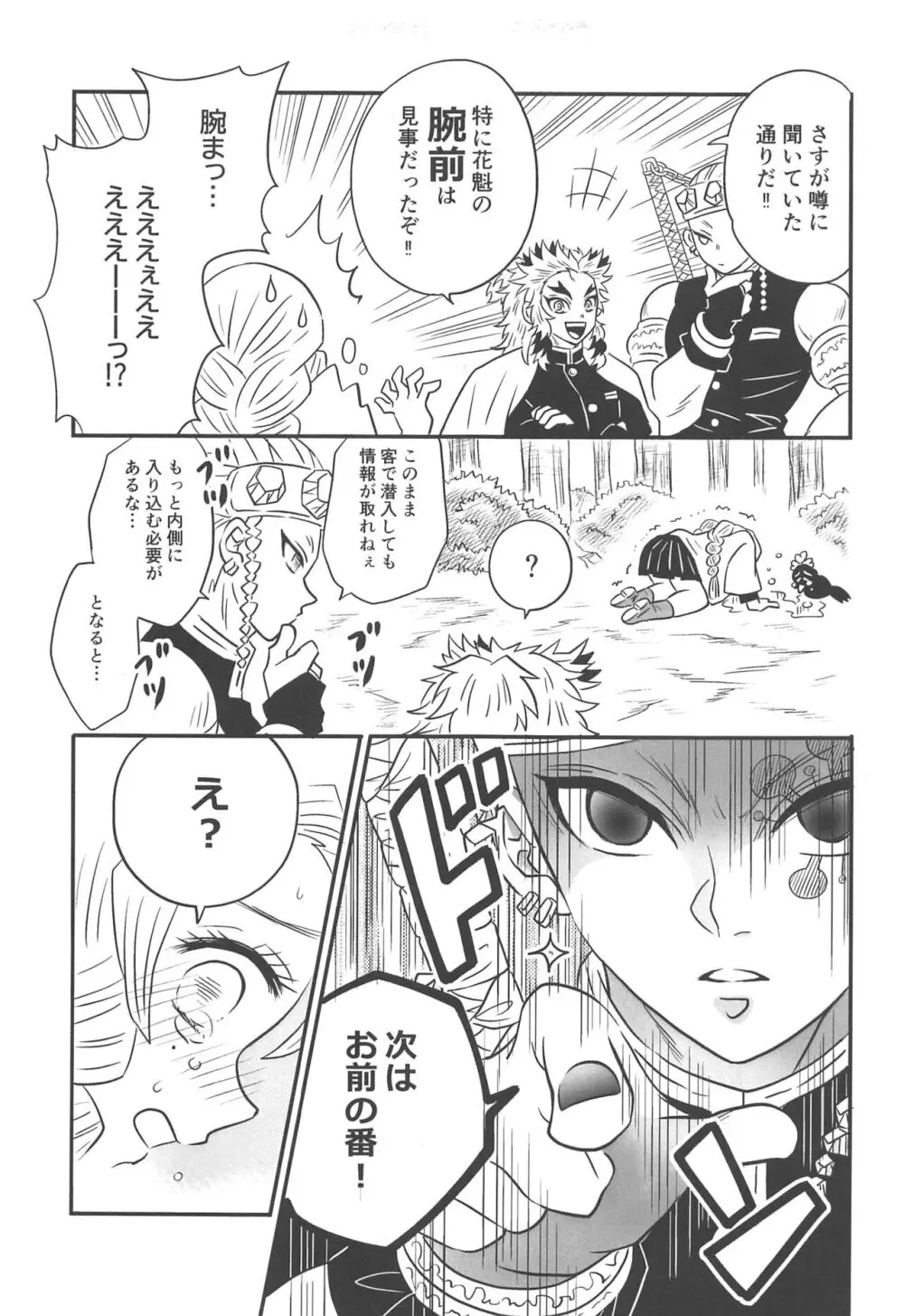 遊廓潜入 Page.24