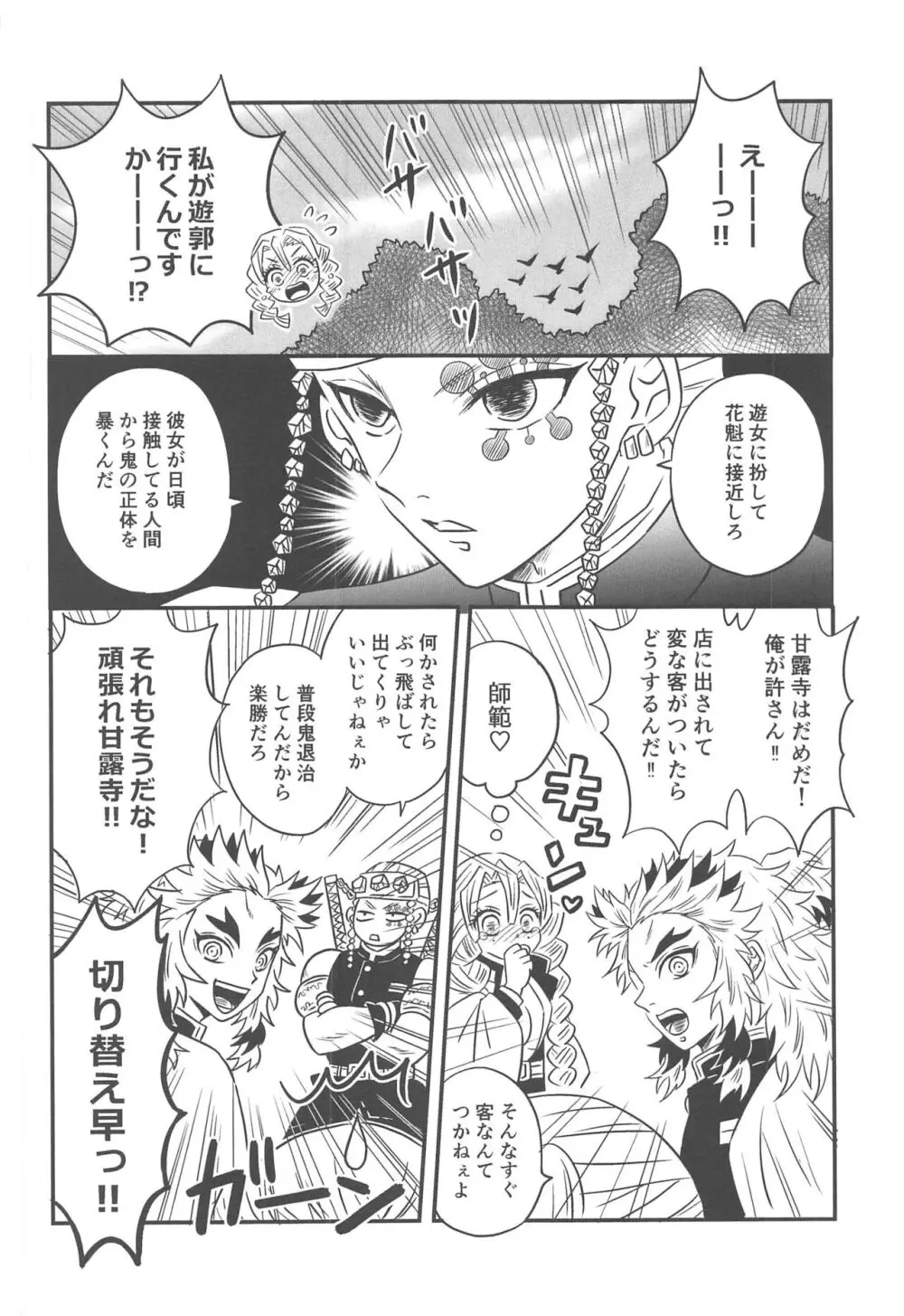 遊廓潜入 Page.25