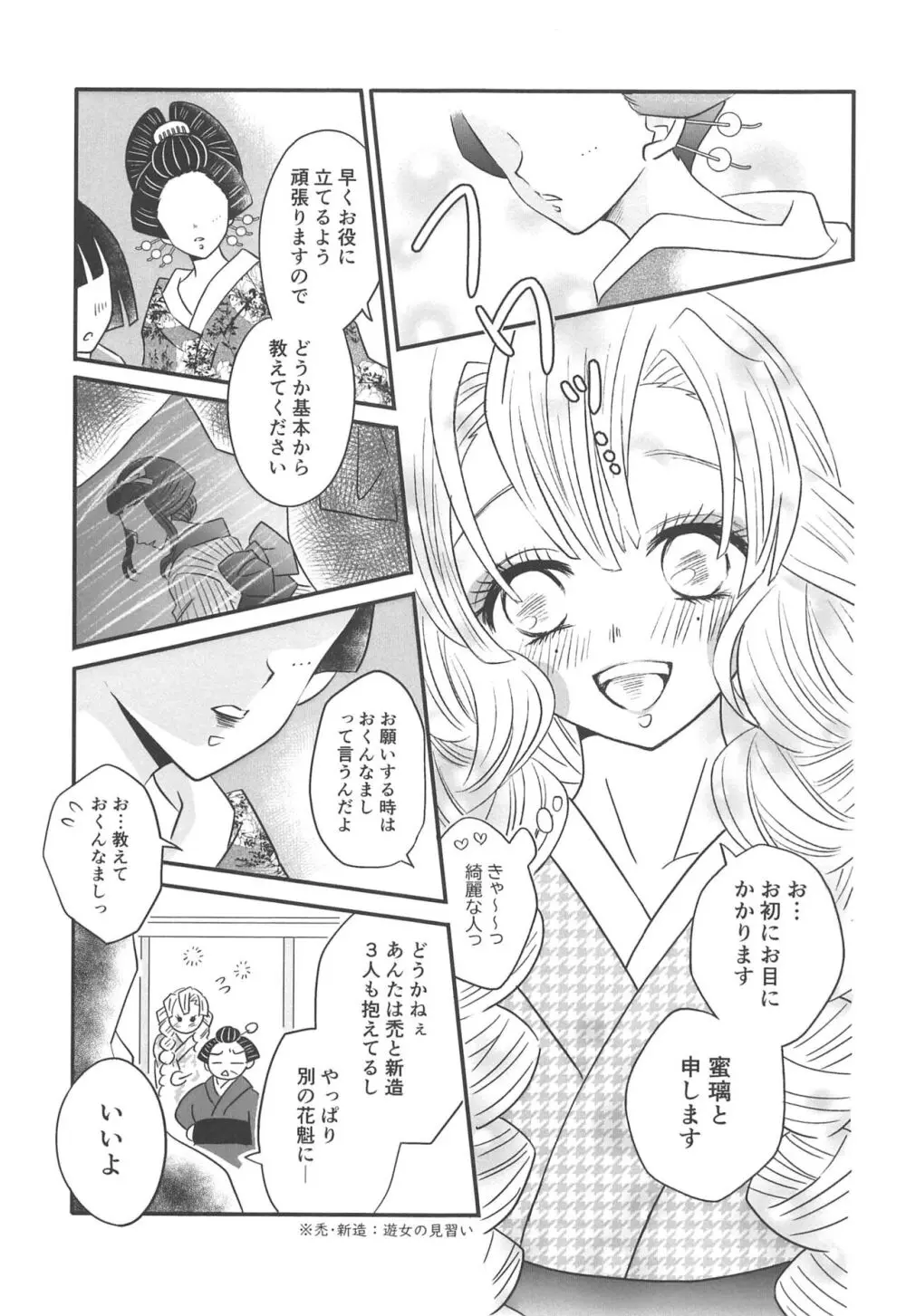 遊廓潜入 Page.30