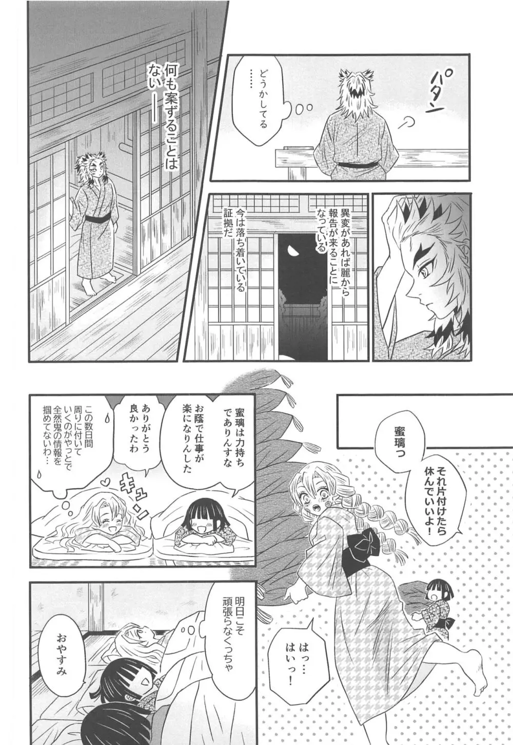 遊廓潜入 Page.37