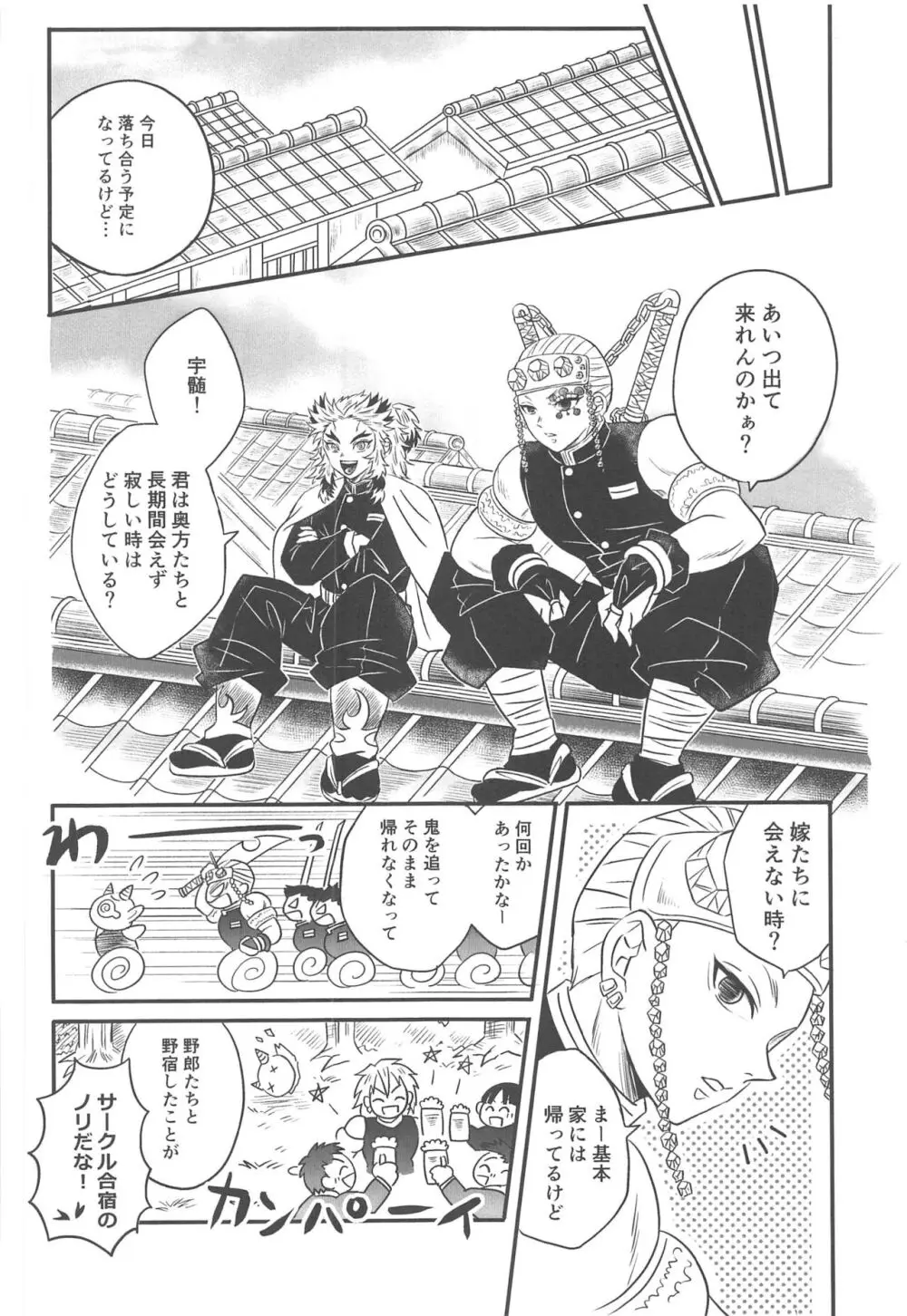 遊廓潜入 Page.45