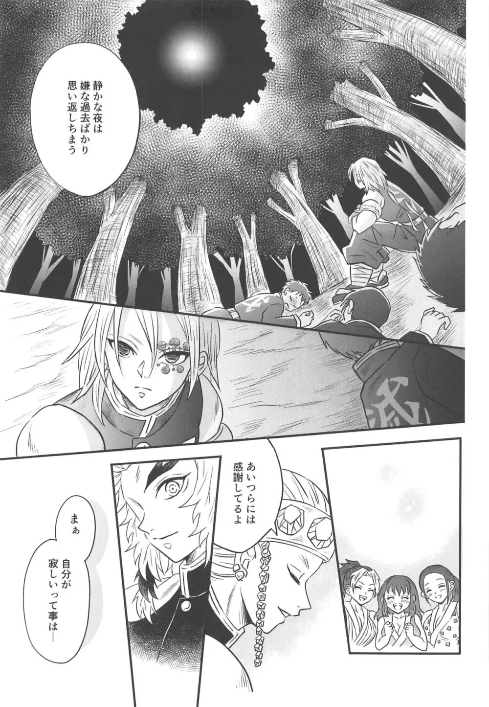 遊廓潜入 Page.46