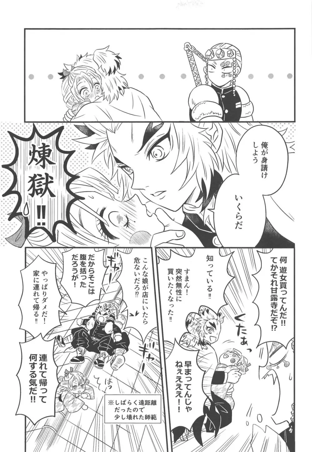 遊廓潜入 Page.50