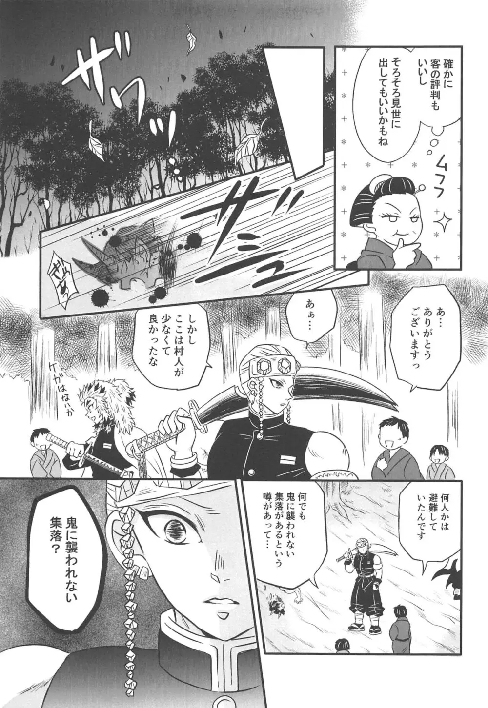 遊廓潜入 Page.58