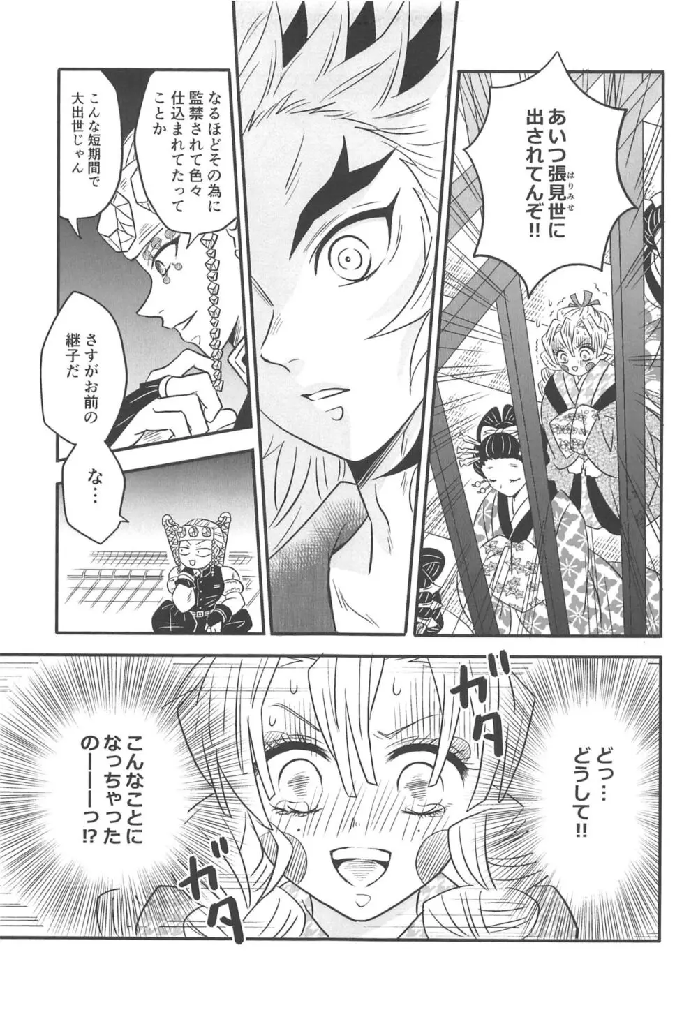 遊廓潜入 Page.60