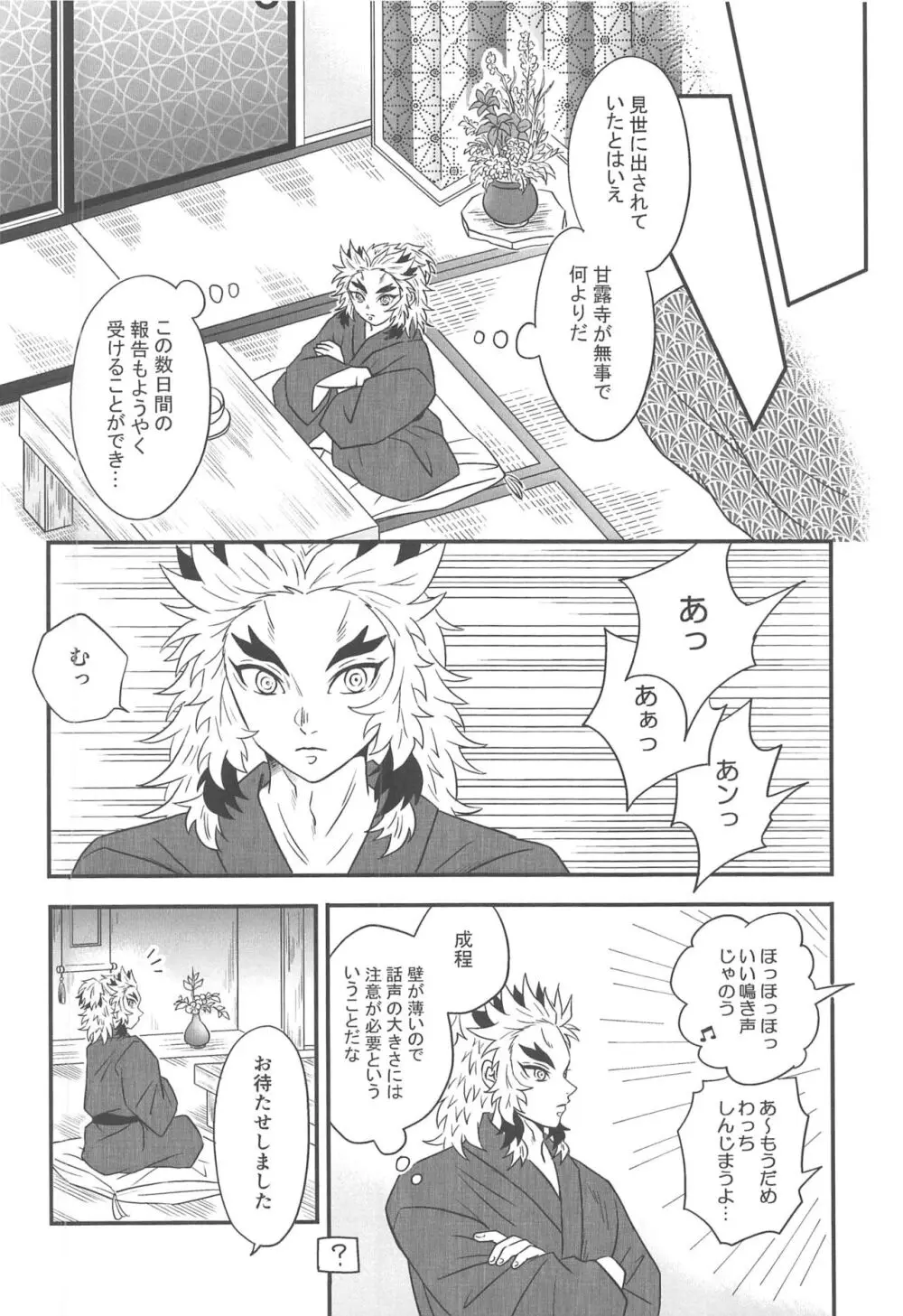 遊廓潜入 Page.65