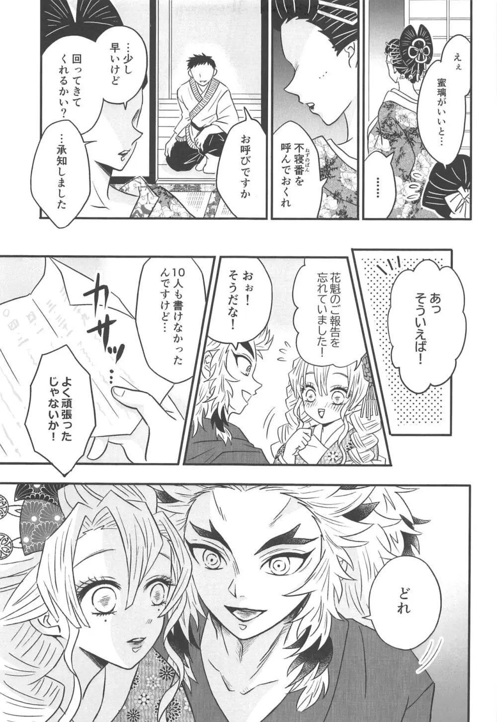 遊廓潜入 Page.70