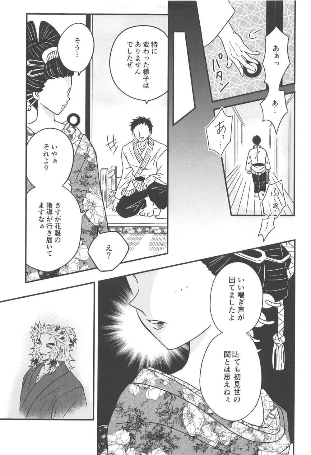 遊廓潜入 Page.86