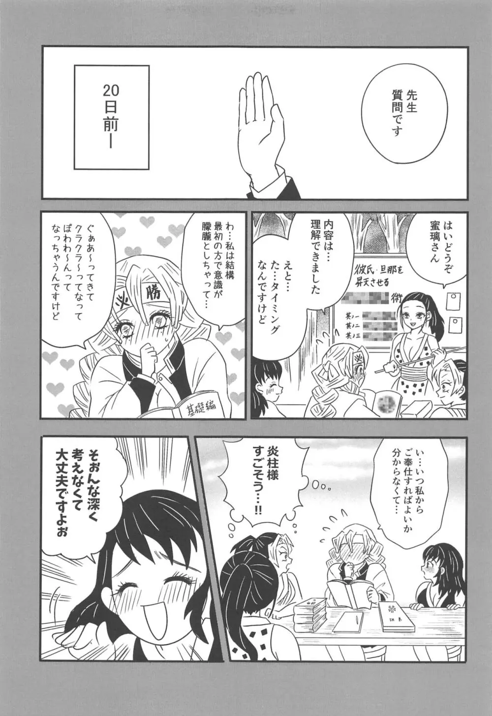 遊廓潜入 Page.90