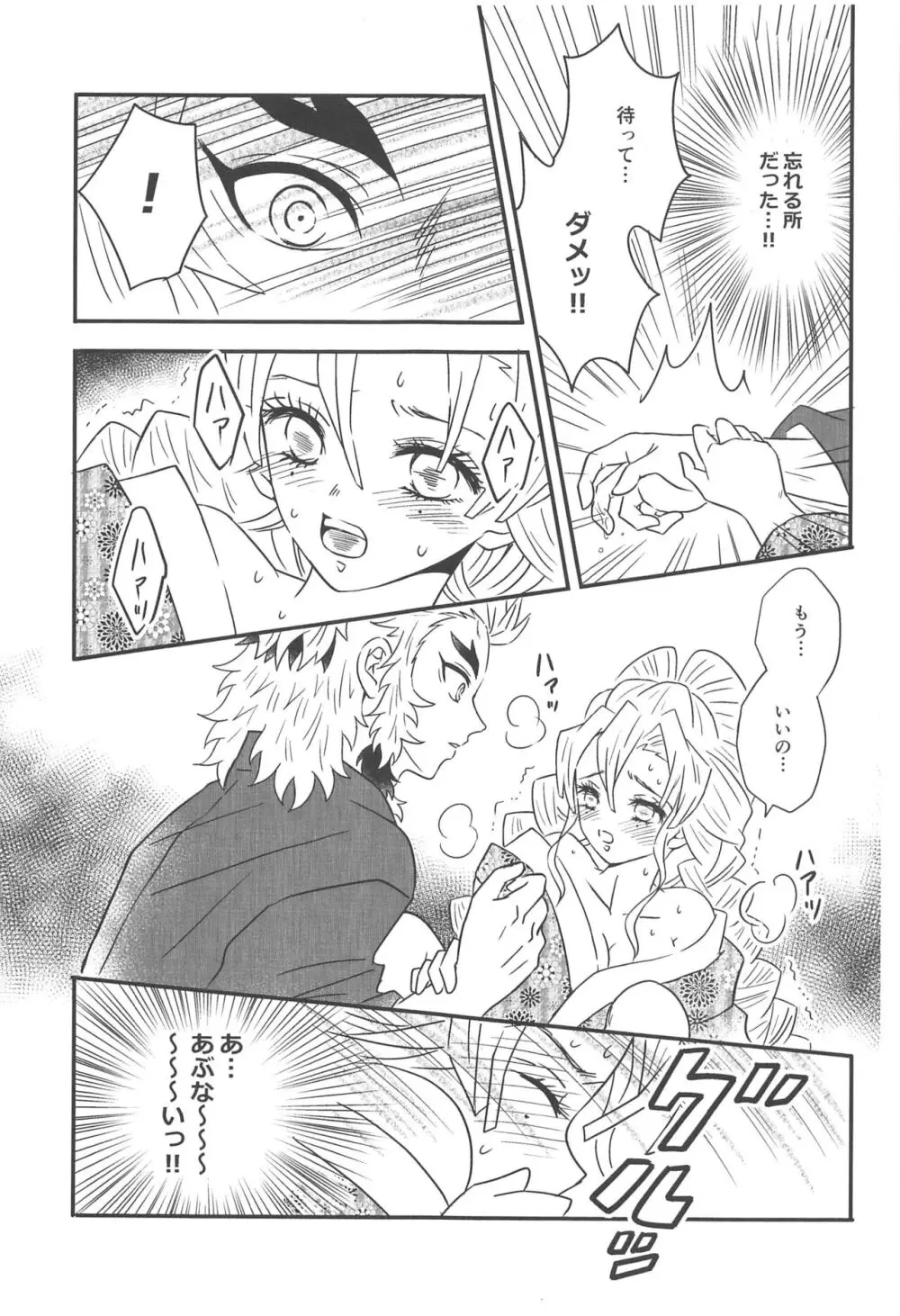 遊廓潜入 Page.92