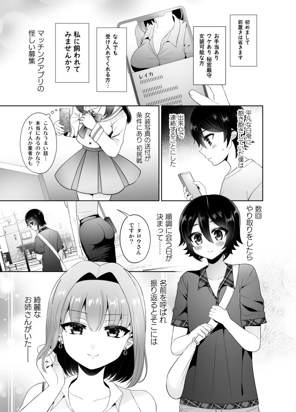 マッチングアプリで出会ったお姉さんがふたなりでした～女装でご奉仕致します～ Page.4