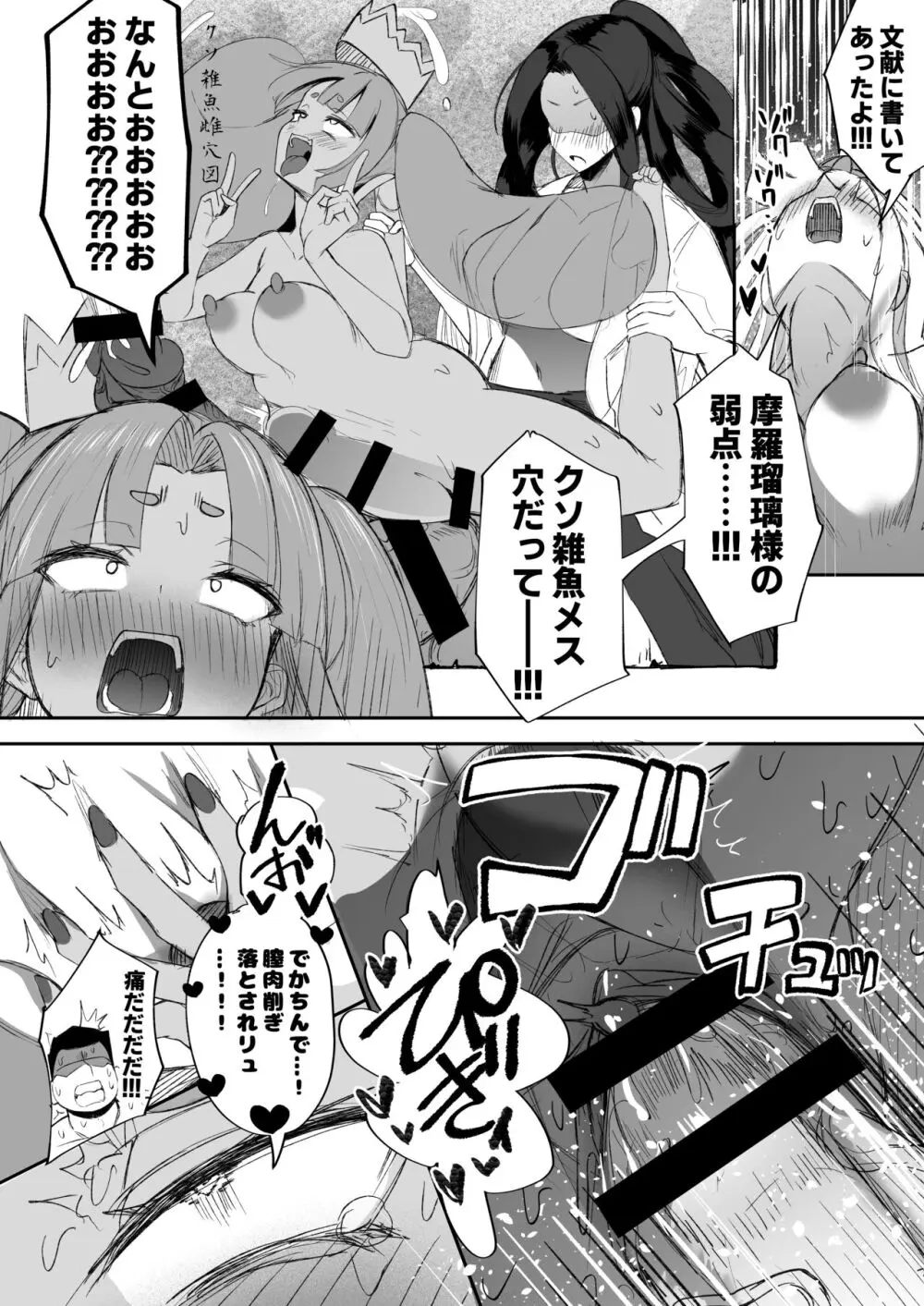 ふたなりJK玉ツ樹みさおちゃん -摩羅瑠璃様と愉快な供物たち- Page.31