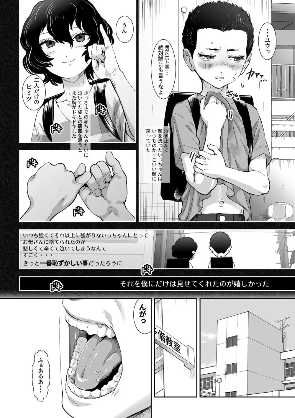 番犬堕としII Page.24