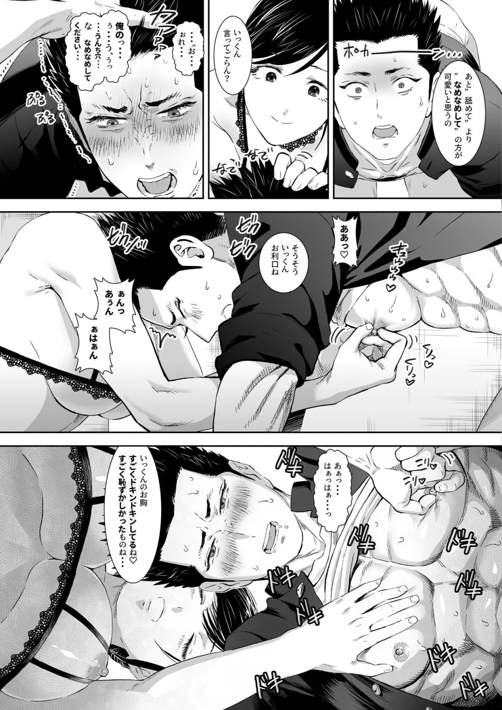 番犬堕としII Page.58