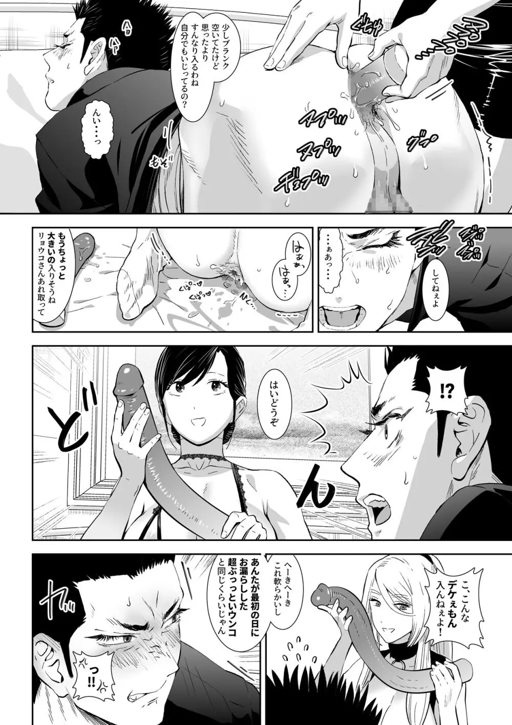 番犬堕としII Page.62