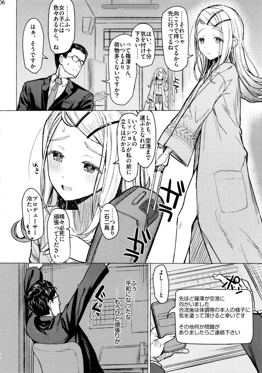 あいしてる人生 Page.5