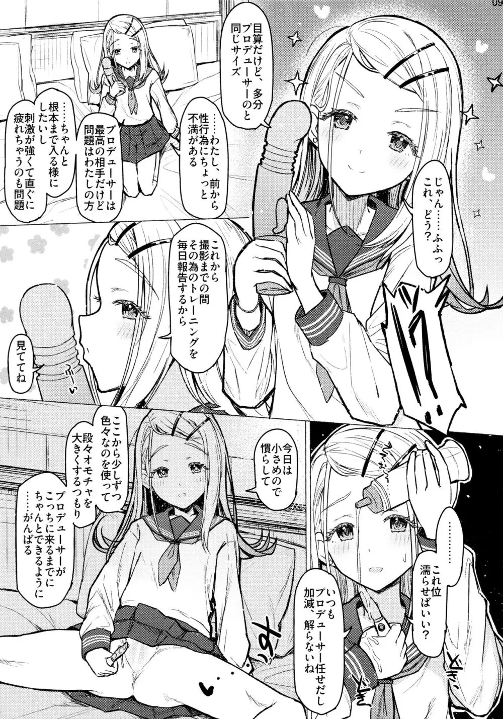 あいしてる人生 Page.8