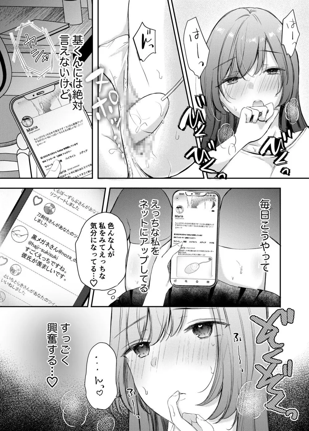 寝取らせ計画〜僕だけのマリア〜【リメイク】 Page.6