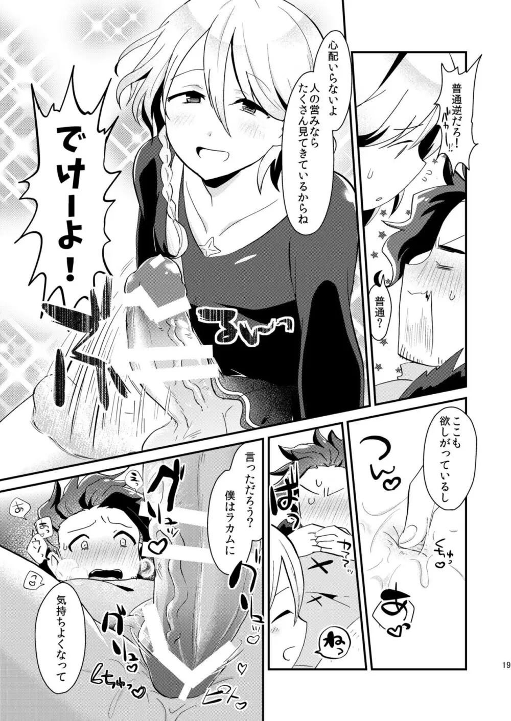 ノアがログインしました Page.19