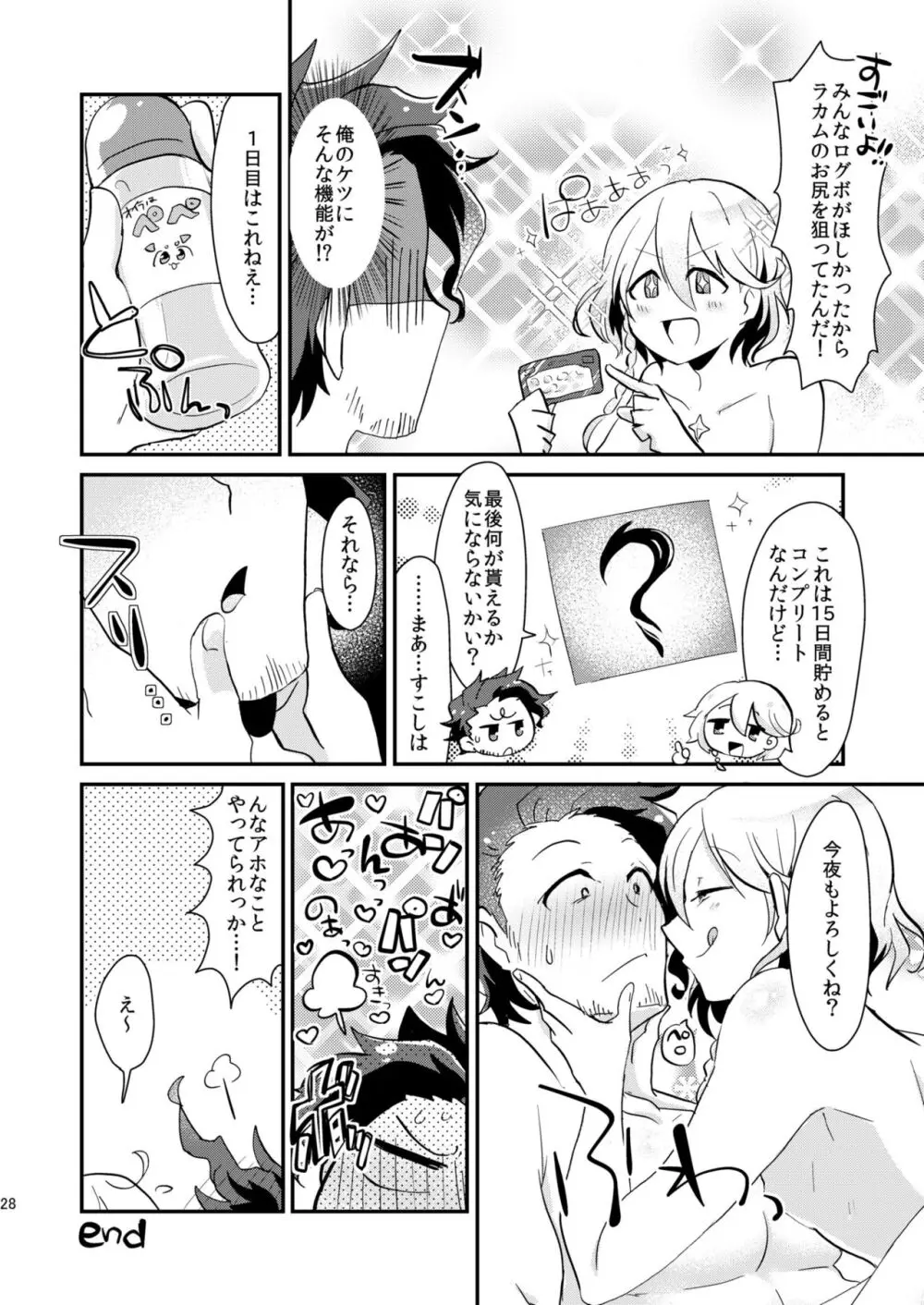 ノアがログインしました Page.28