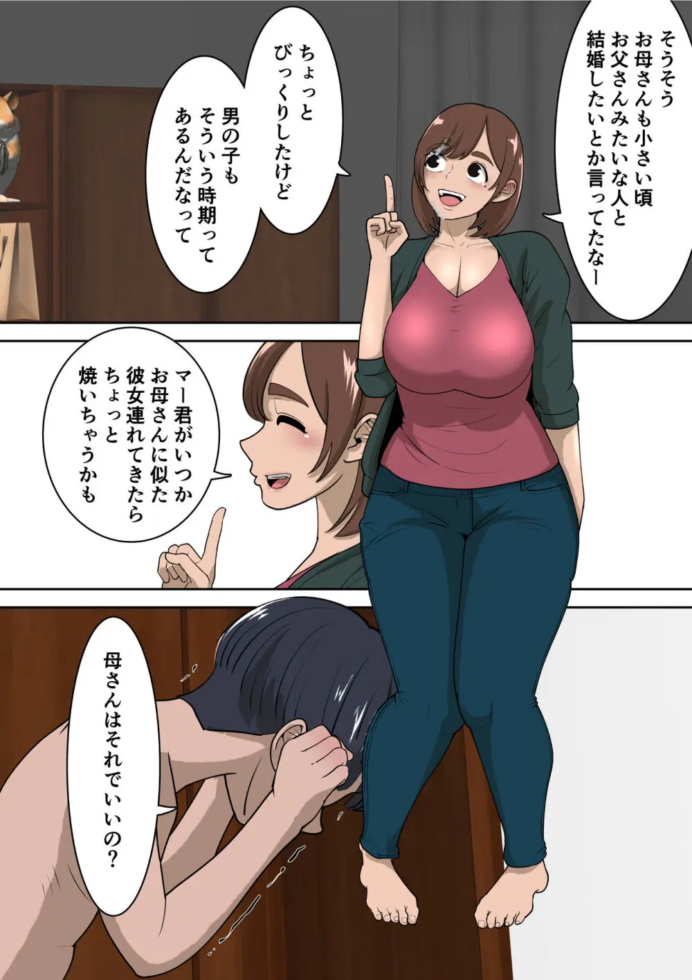 同級生にエロい目で見られているうちの母さんとらぶらぶエッチしてみた Page.30