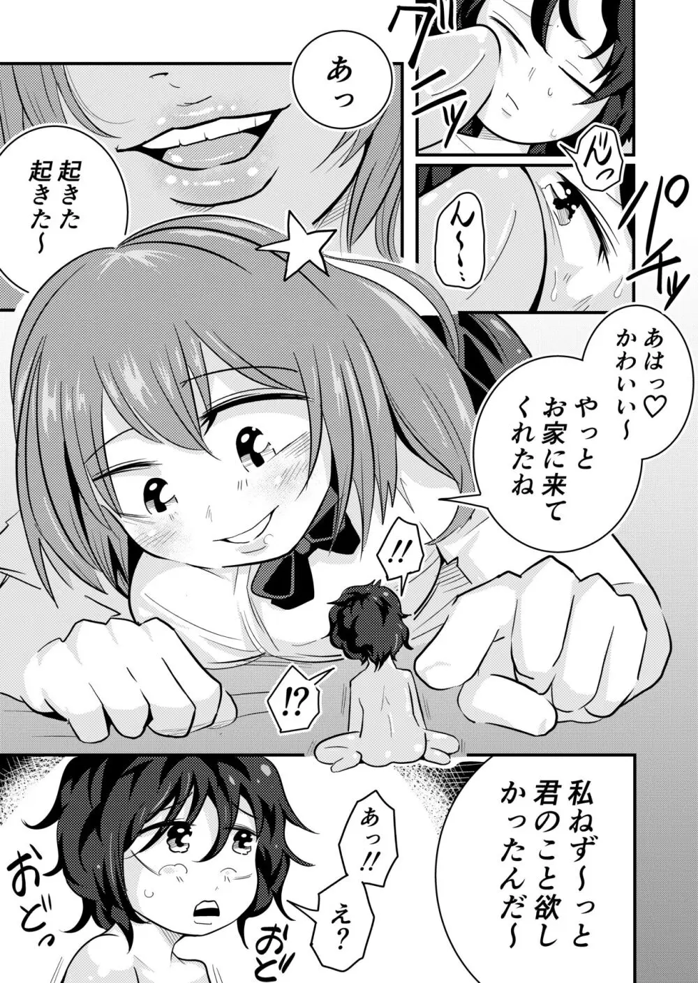 売り飛ばされた男の子 Page.10