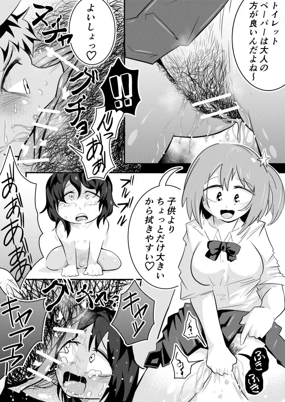 売り飛ばされた男の子 Page.15