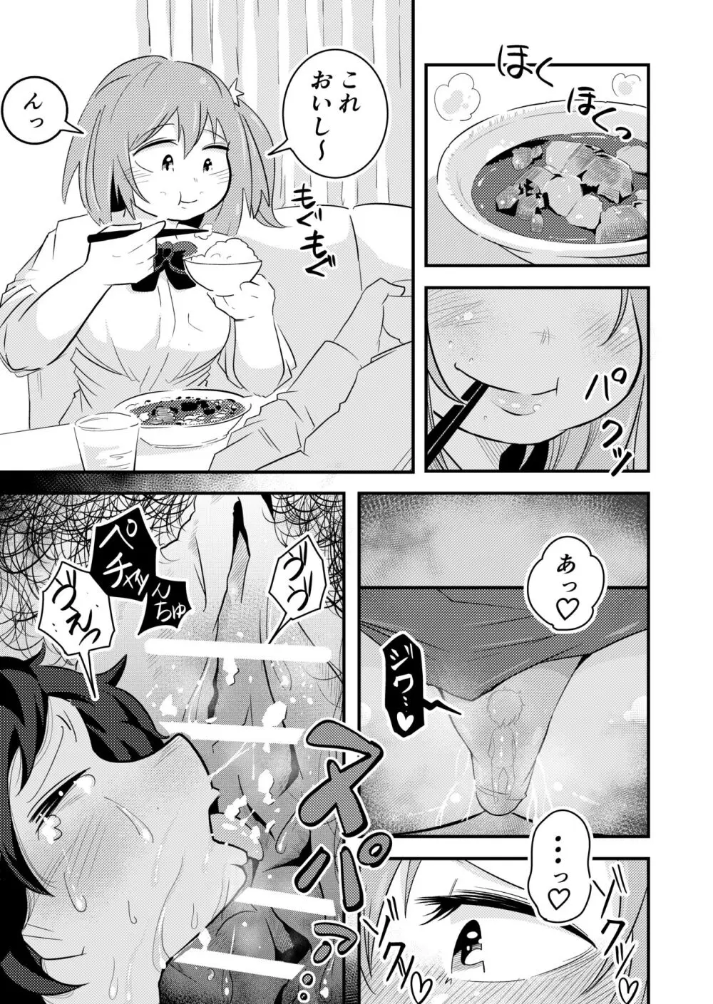 売り飛ばされた男の子 Page.18