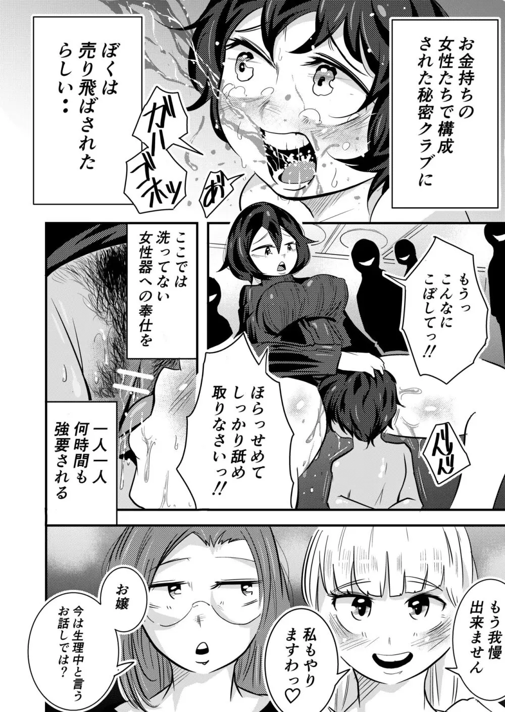 売り飛ばされた男の子 Page.2