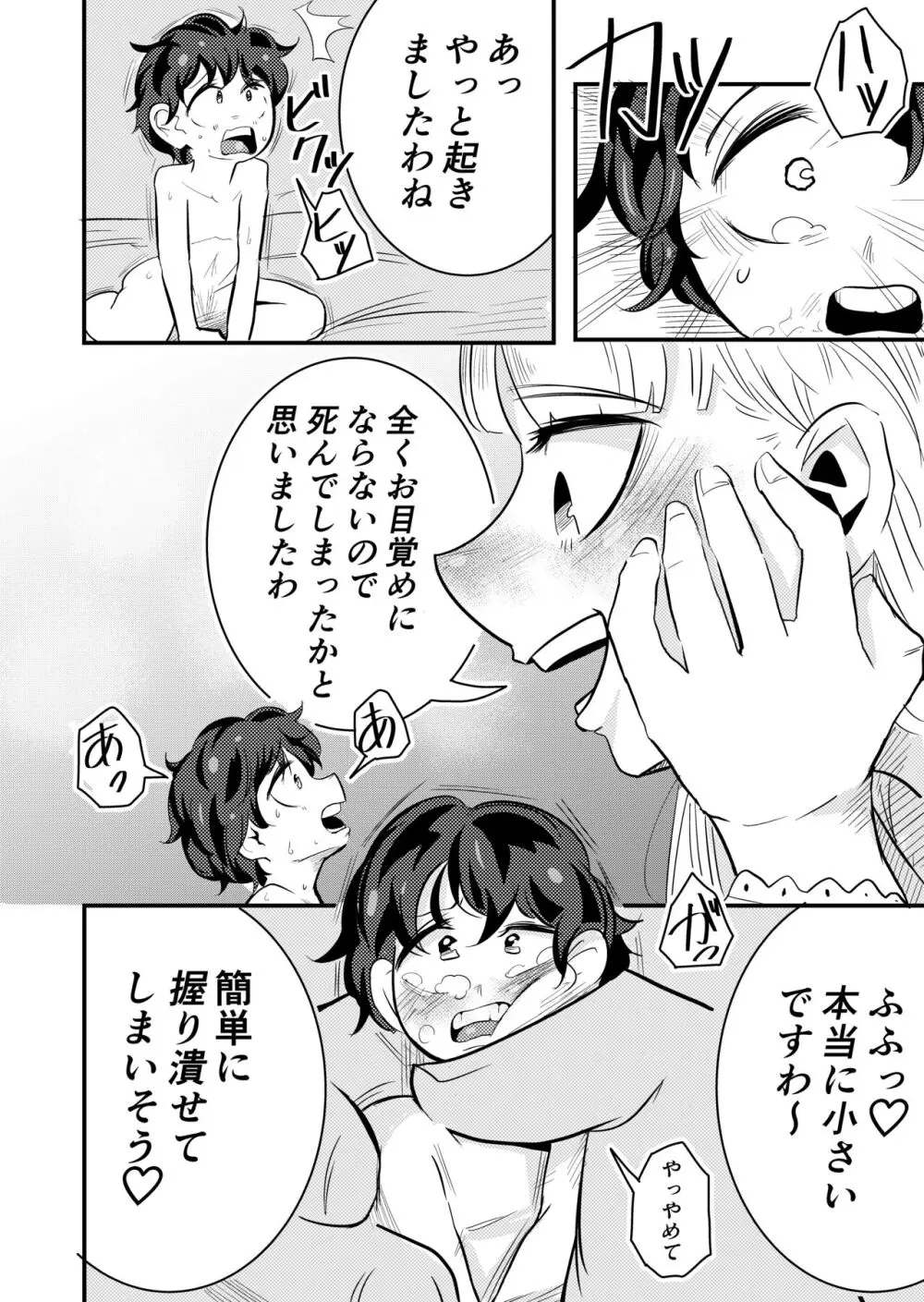 売り飛ばされた男の子 Page.4