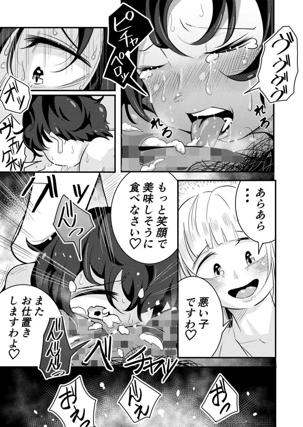 売り飛ばされた男の子 Page.8