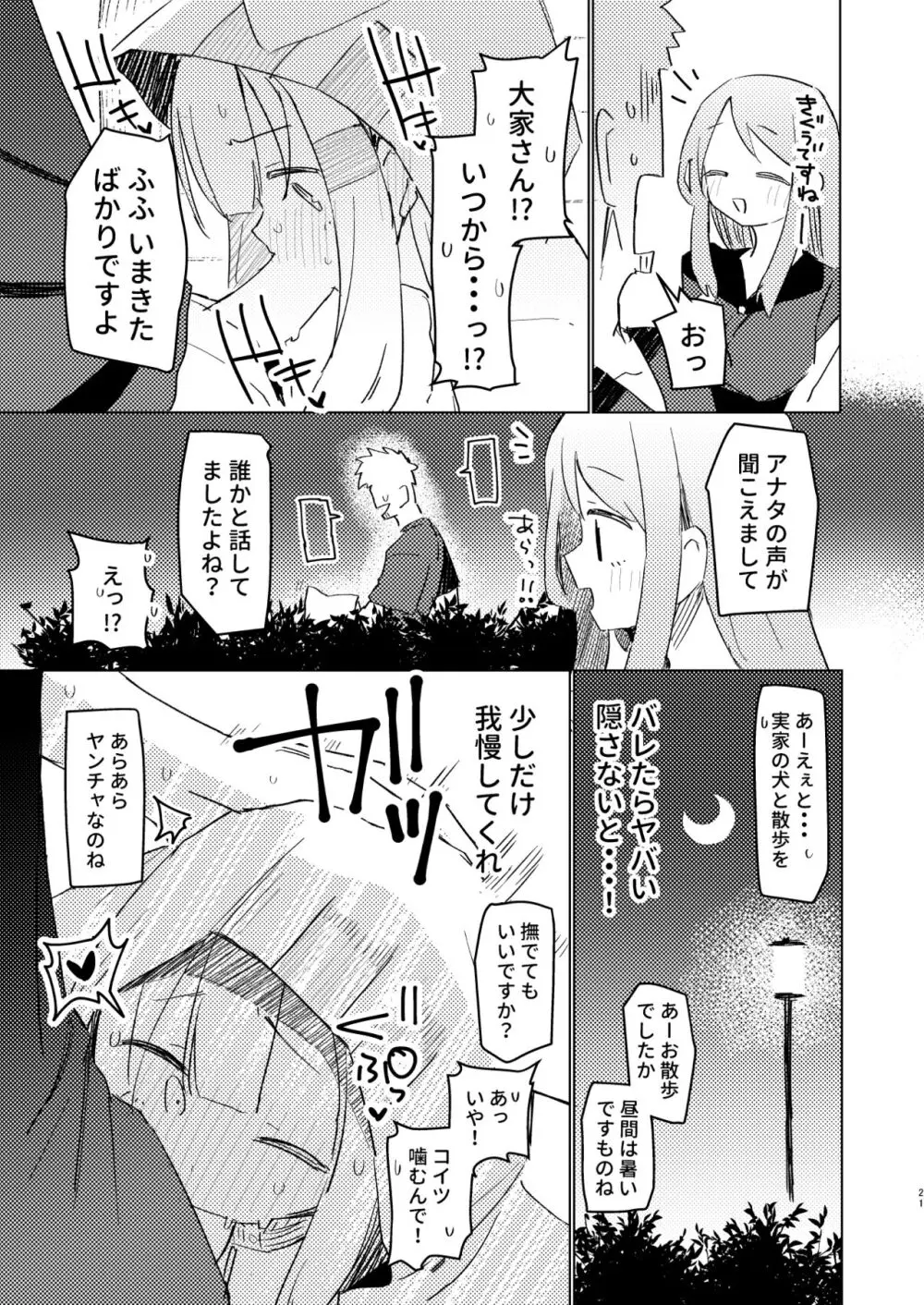 私はもう大人です2 Page.20