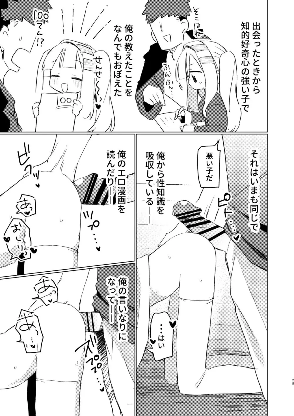 私はもう大人です2 Page.24