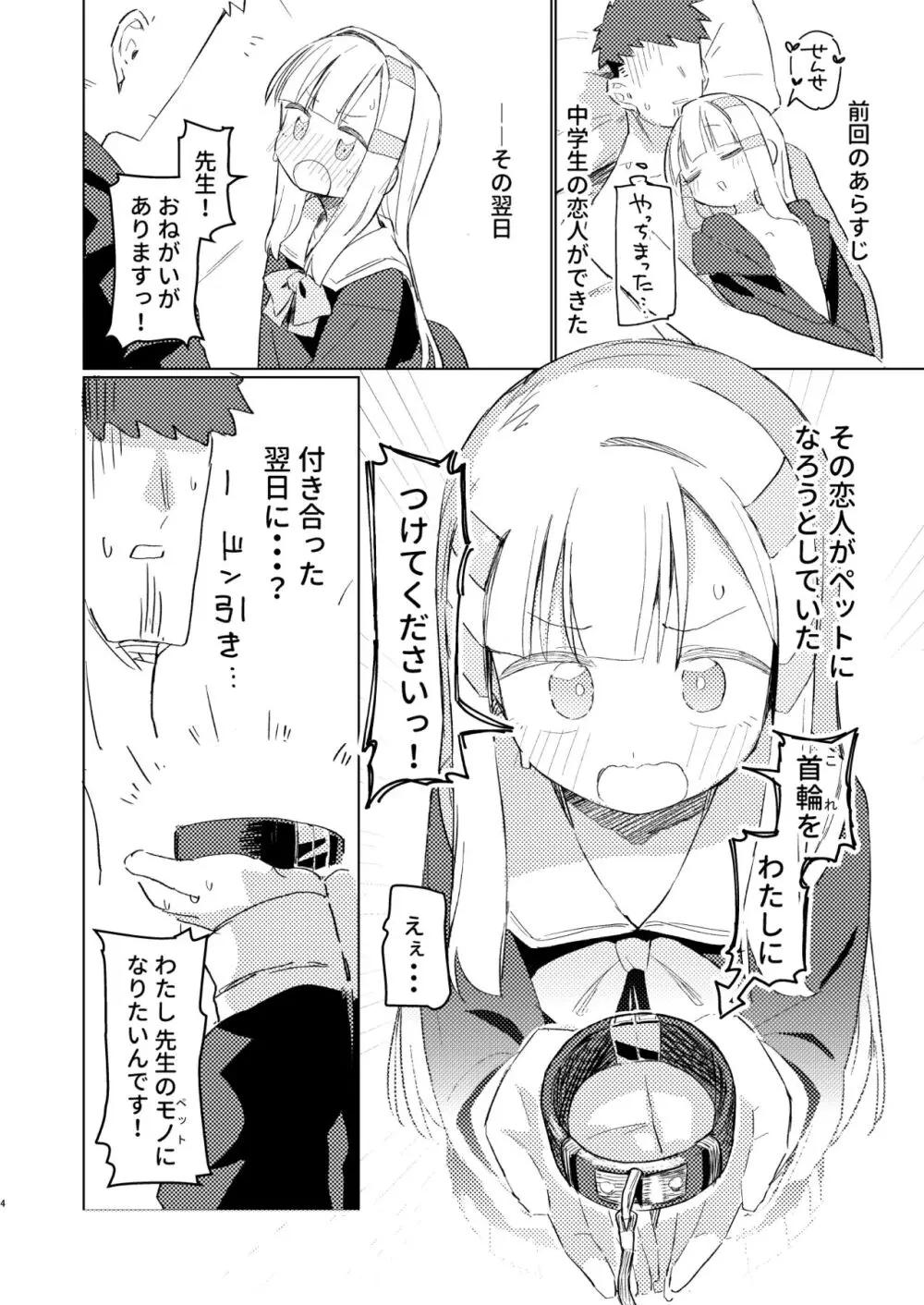 私はもう大人です2 Page.3