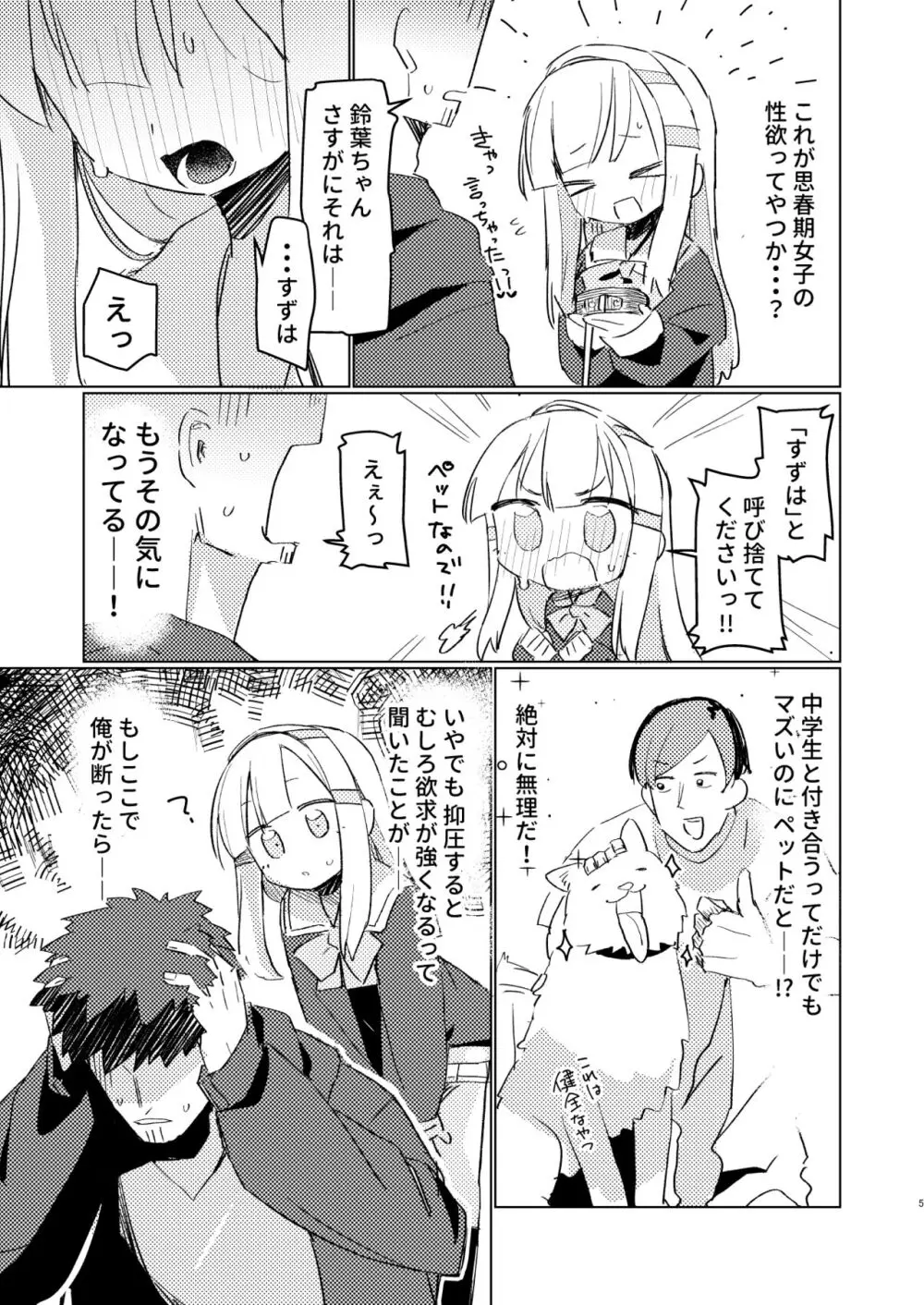 私はもう大人です2 Page.4