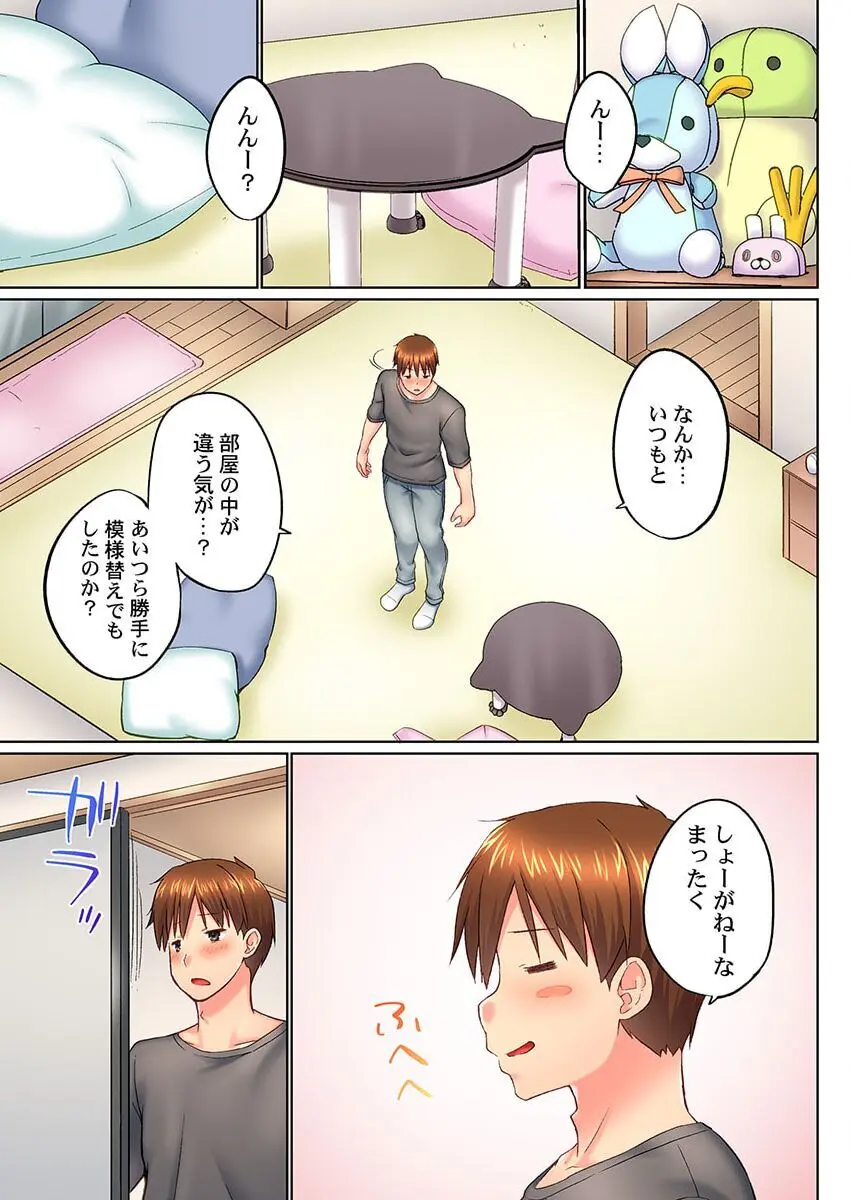 実は今入ってます…。お風呂でお兄ちゃんの硬いアレが…っ 41-42 Page.33