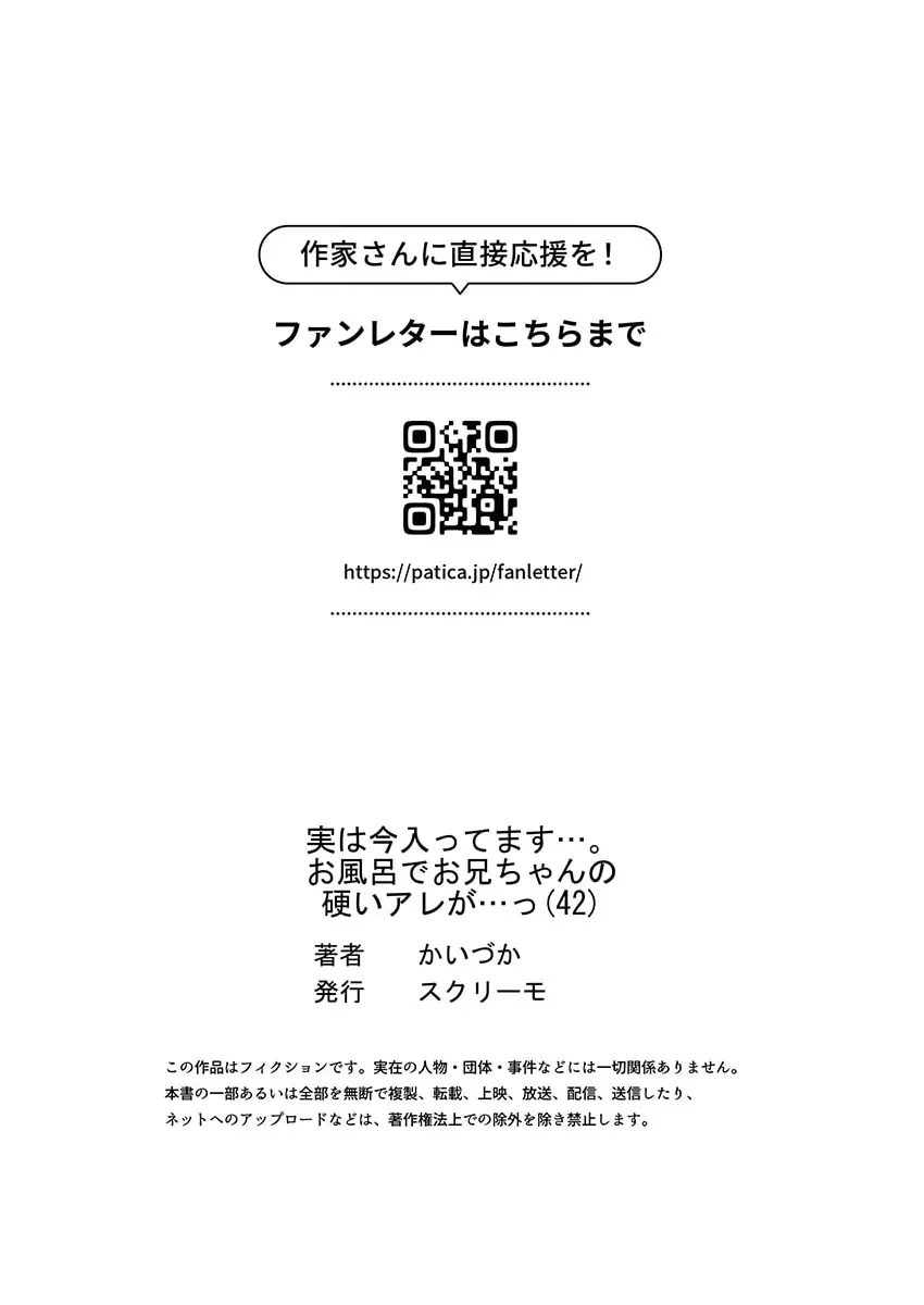 実は今入ってます…。お風呂でお兄ちゃんの硬いアレが…っ 41-42 Page.55