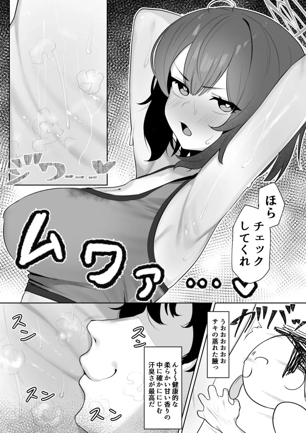 催〇被験記録 ― 空〇サキ ― Page.7