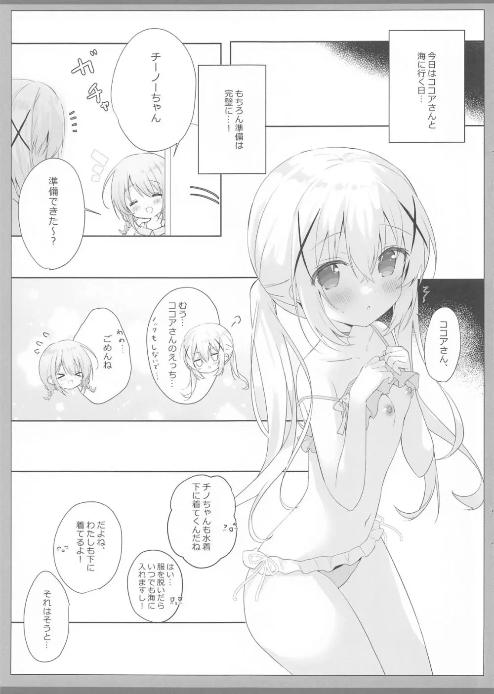 とめられないココチノえっち Page.4