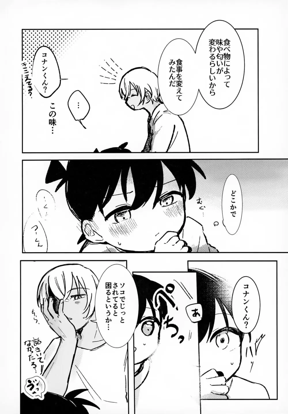 かくしあじ Page.22