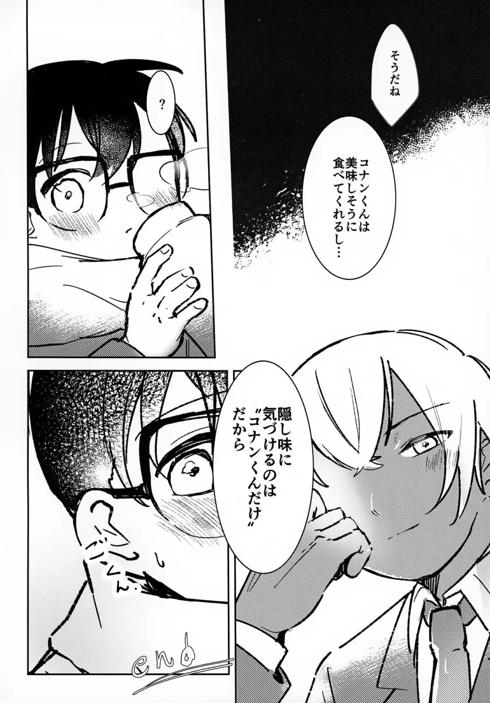 かくしあじ Page.28