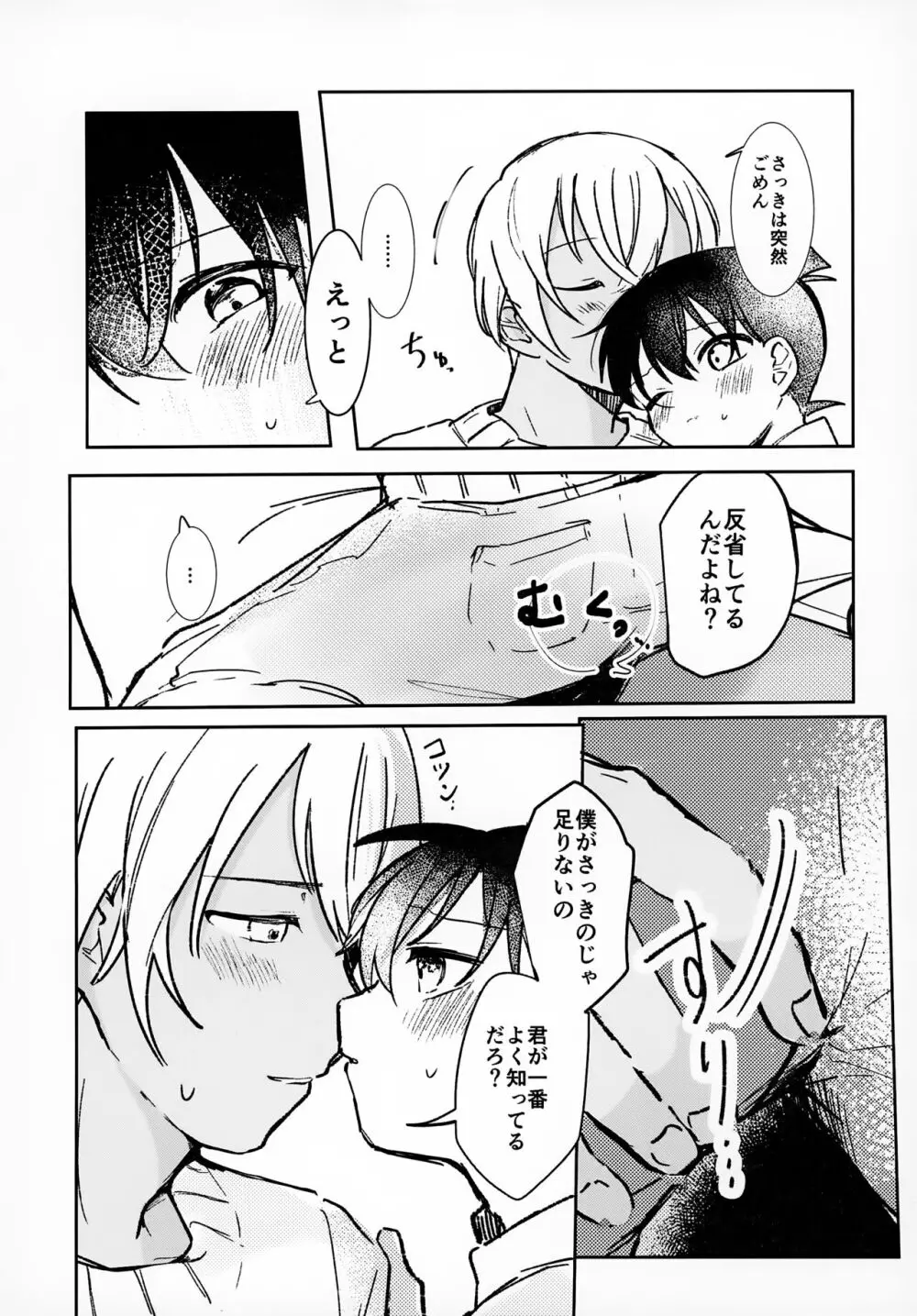 かくしあじ Page.8